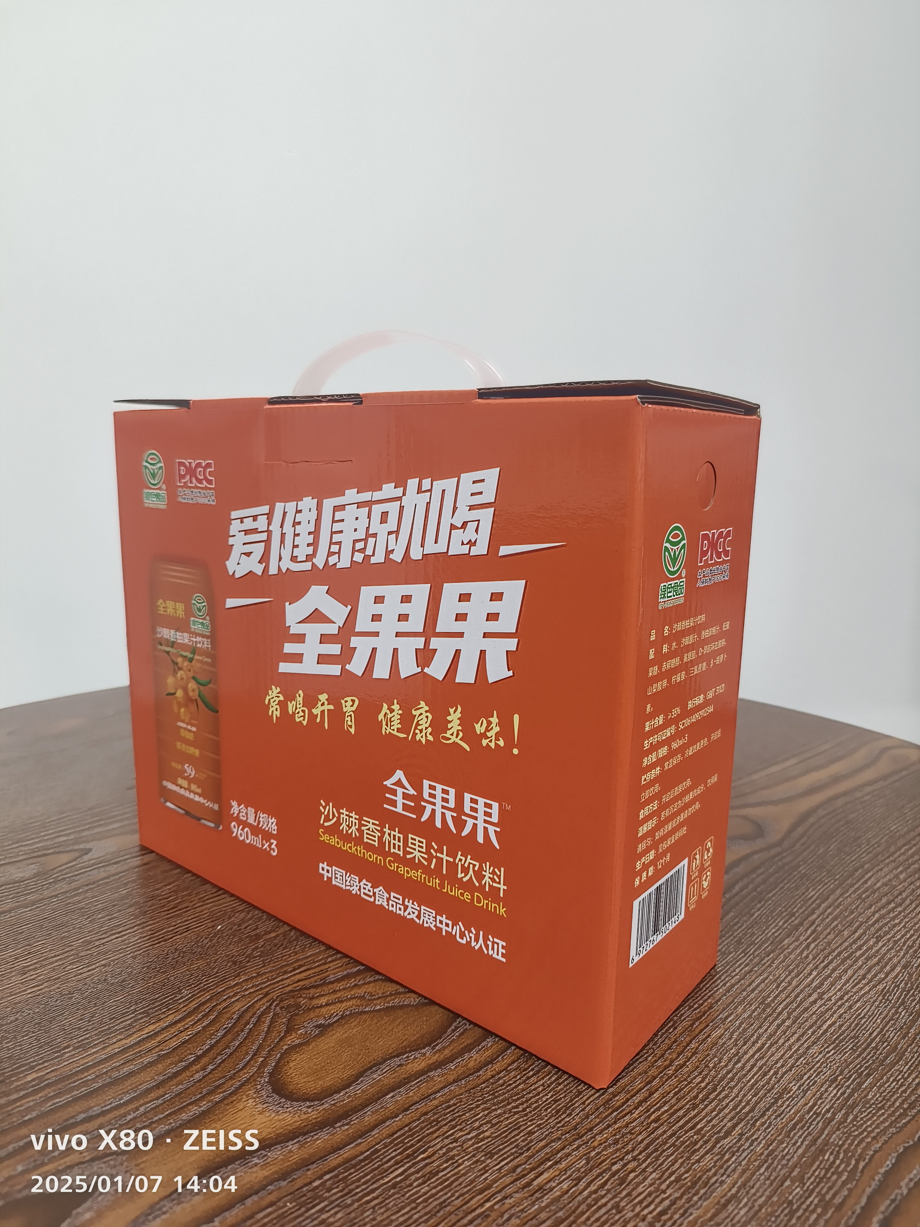 全果果沙棘果汁1提（960ml*3罐/提） ，25年新生产
